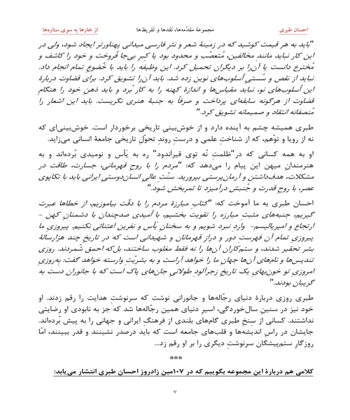 از خار ها به سوی ستاره ها - نمونه چهارم - جزیره کتاب های الکترونیکی